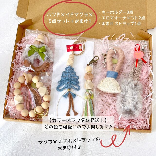 かわいいハンドメイドマクラメ5点セット♪スマホストラップ