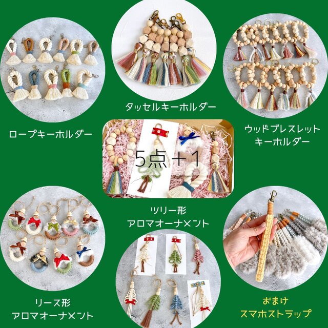かわいいハンドメイドマクラメ5点セット♪スマホストラップおまけ付き