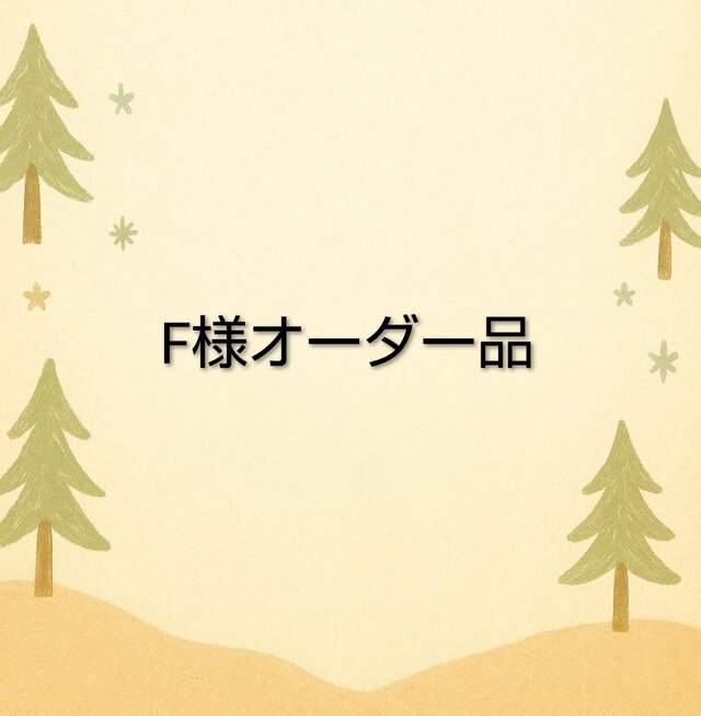 【F様オーダー品】手紡ぎ毛糸の指なし手袋