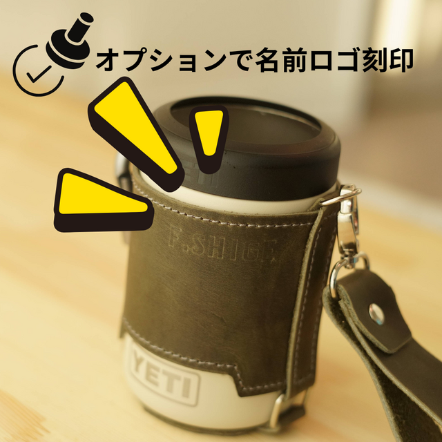 YETI クッション付きストラップ オリーブ YETI／象印／スタンレー対応 水筒 本革スリーブケース｜オーダー制作