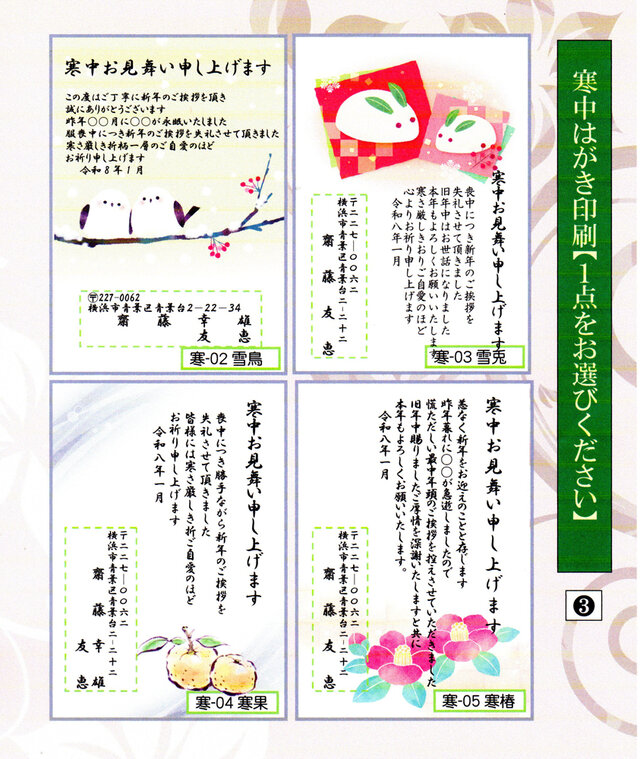 ◎「寒中はがき」サービス印刷／4点から1点選択／官製15枚コーナー／差出人刷り込み・送料無料／内容変更可／