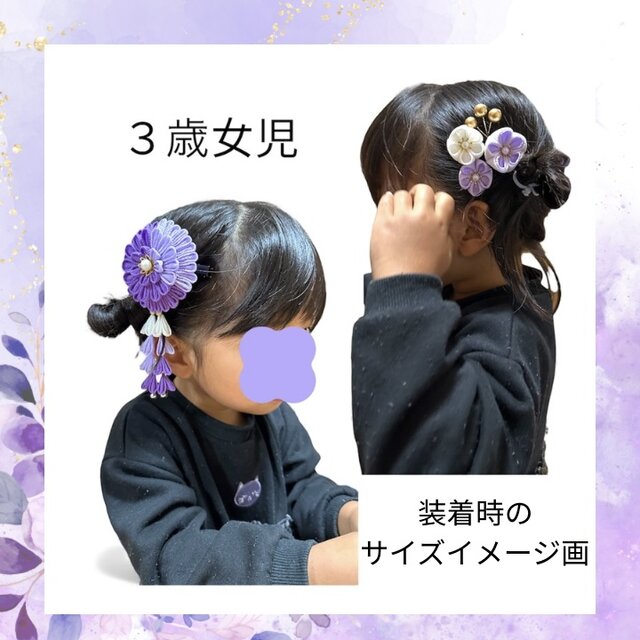 七五三 髪飾り つまみ細工 藤色×白の上品セット｜大輪7cm・小花・和玉