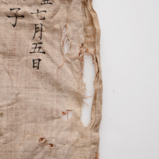 古布 幕末 慶応元年(1865) 三角旗 — 墨書「釈玉露童子」 家紋文様