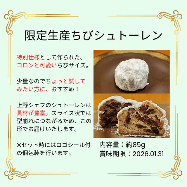 小】クリスマス シュトーレン（ちび）とプリザーブドリースのセット