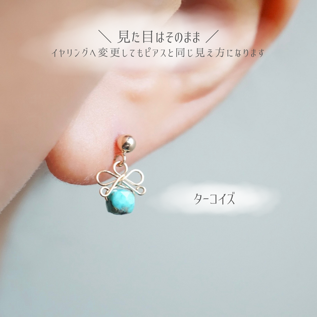 ピアス／イヤリング】「小さなリボン」天然石 誕生石 金属アレルギー