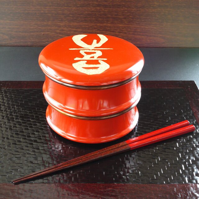 【漆】重箱　二段丸重　吉祥文字『喜』＊取り箸プレゼント付き＊《送料無料》