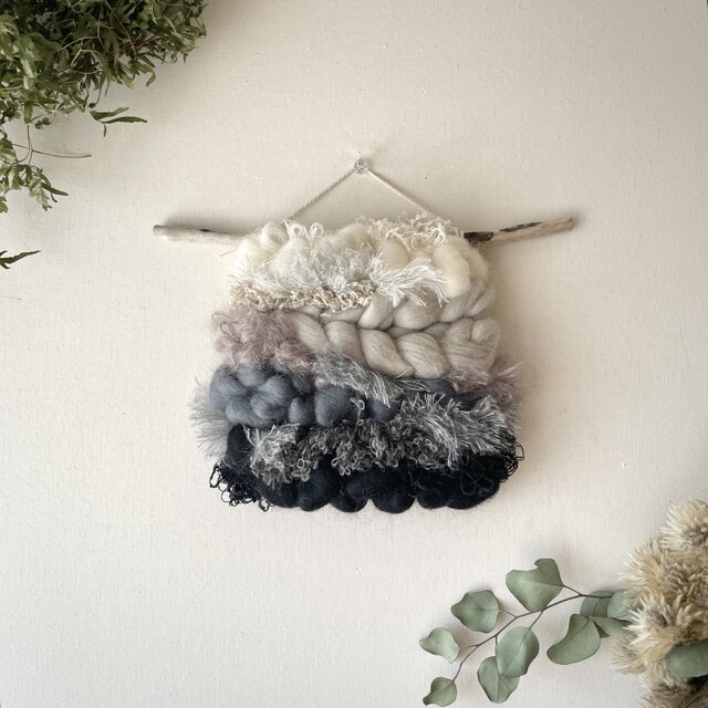 【一点もの】流木 ウィービング タペストリー『ふわもこmono.』