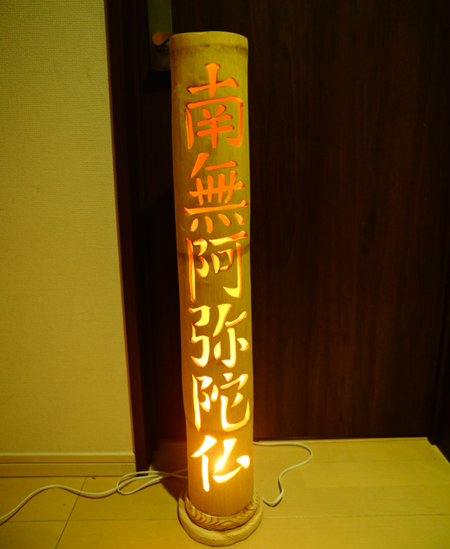 ご依頼の予約品☆南無阿弥陀仏☆～～ | iichi 日々の暮らしを心地よく