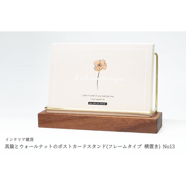 真鍮とウォールナットのポストカードスタンド(フレームタイプ 横置き) No13