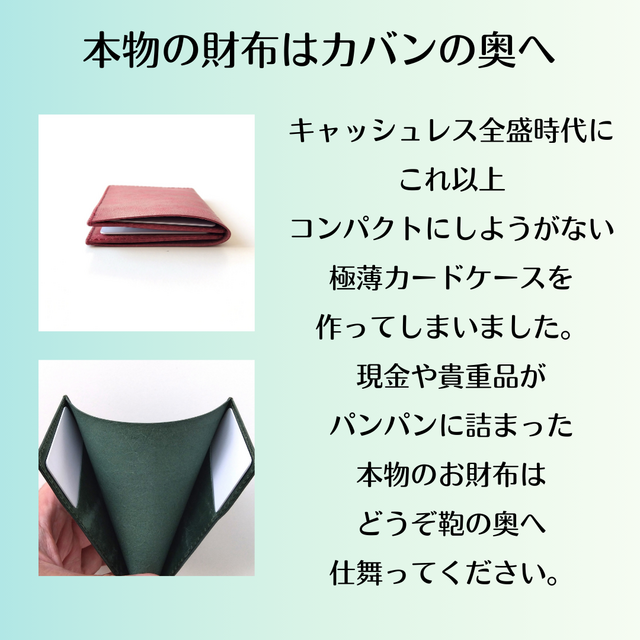 極薄革の二つ折りカードケース マヤベリーversion 【受注生産