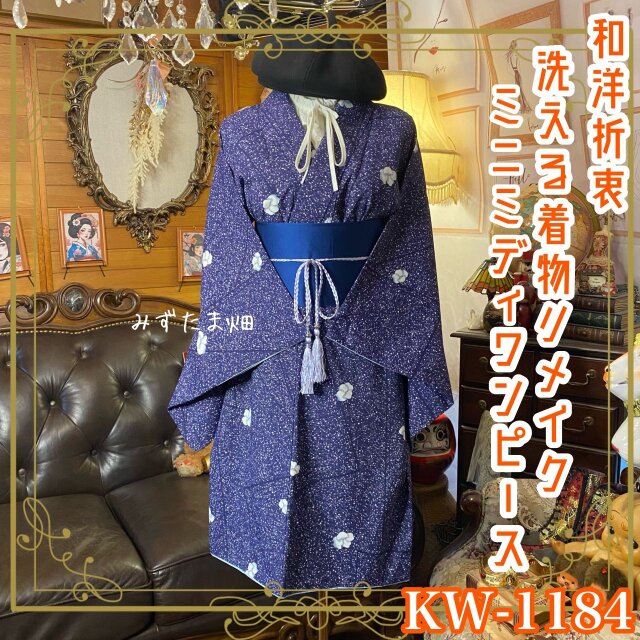 着物リメイク ミニミディワンピース ドレス 洗える 化繊 帯サッシュベルト 和洋折衷 雪月花の夢 KW-1184