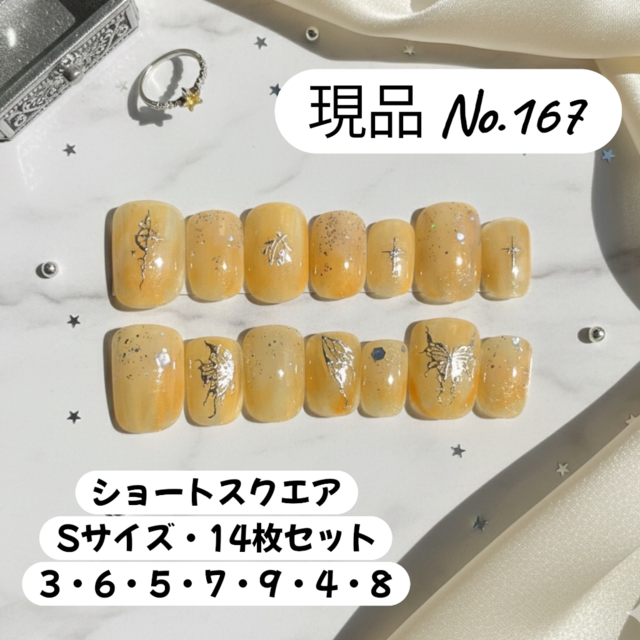 【現品 No.167】イエローニュアンス×シルバーアートネイル／ショートスクエア・Sサイズ・14枚セット／春夏ネイル・大人可愛い