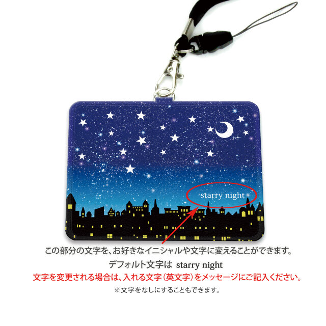 IDケース/IDカードホルダー/パスケース【星空の夜（starry night