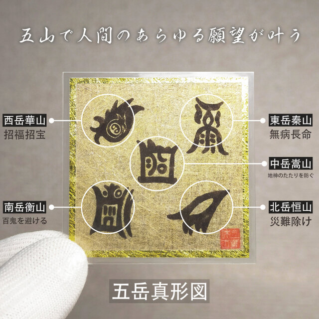 神船降臨】五岳真形図・天然檜の御神船セット ～天空の視座から