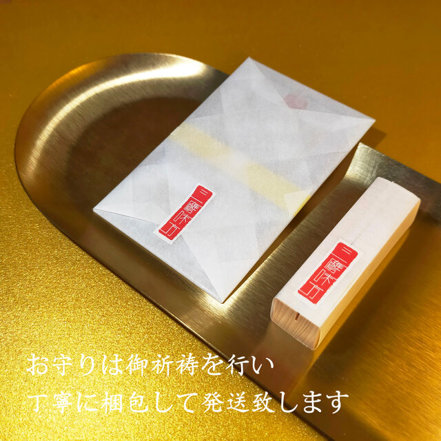 因果応報の盾】還呪詛符（かんじゅそふ）/ 国産檜台座付 / 受けた悪意