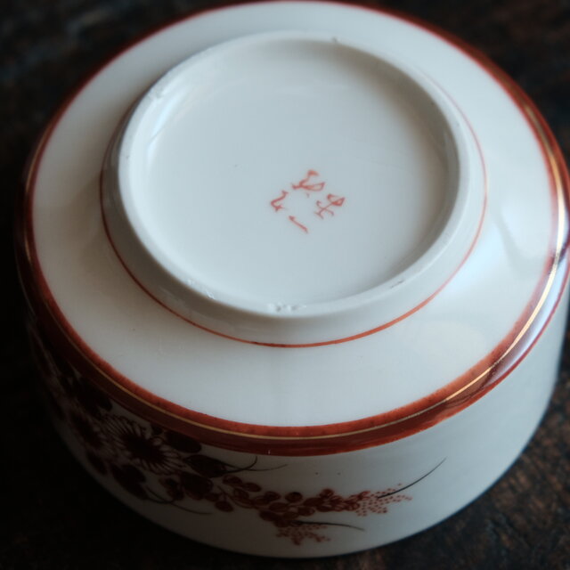 お正月に◇美しい赤絵。久谷焼 花文赤絵金彩盛鉢 小鉢 和食器 工芸品