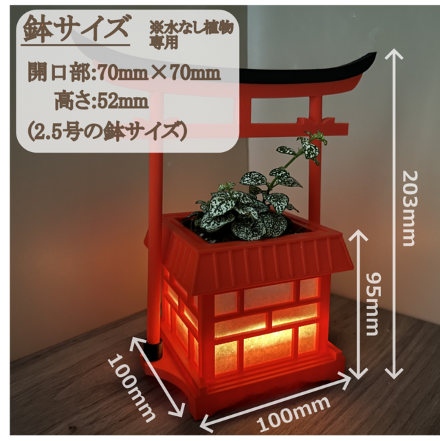 間接照明×鉢 鳥居 | iichi 日々の暮らしを心地よくするハンドメイドや