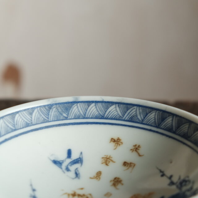 メジロと竹梅◇漢文も素敵。時代物 印判金彩盃型鉢 碗 骨董・antiques