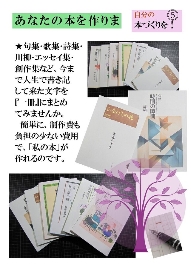 ☆『少額本づくり』句集・歌集・川柳・詩集／コース⓷ A5判・50冊