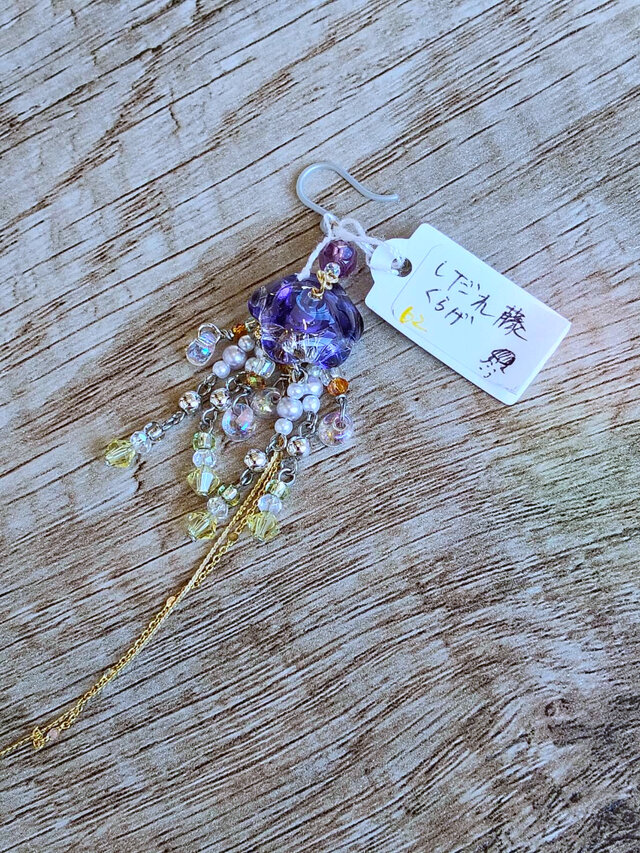 しだれ藤くらげ 片耳ピアス | iichi 日々の暮らしを心地よくする
