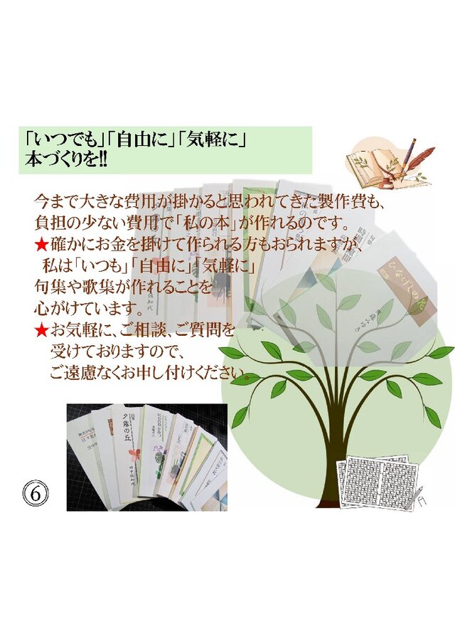 ☆『少額本づくり』句集・歌集・川柳・詩集／創作コース①A5判・30冊
