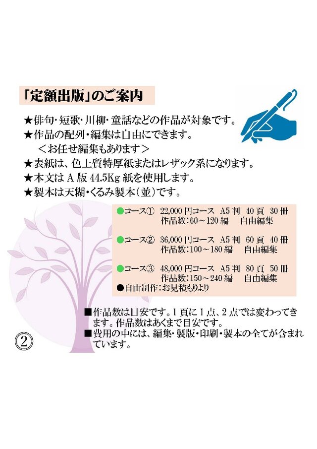 ☆『少額本づくり』句集・歌集・川柳・詩集／創作コース③A5判・50冊