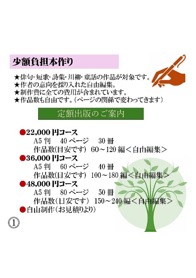 ☆『少額本づくり』句集・歌集・川柳・詩集／創作コース➁A5判・40冊