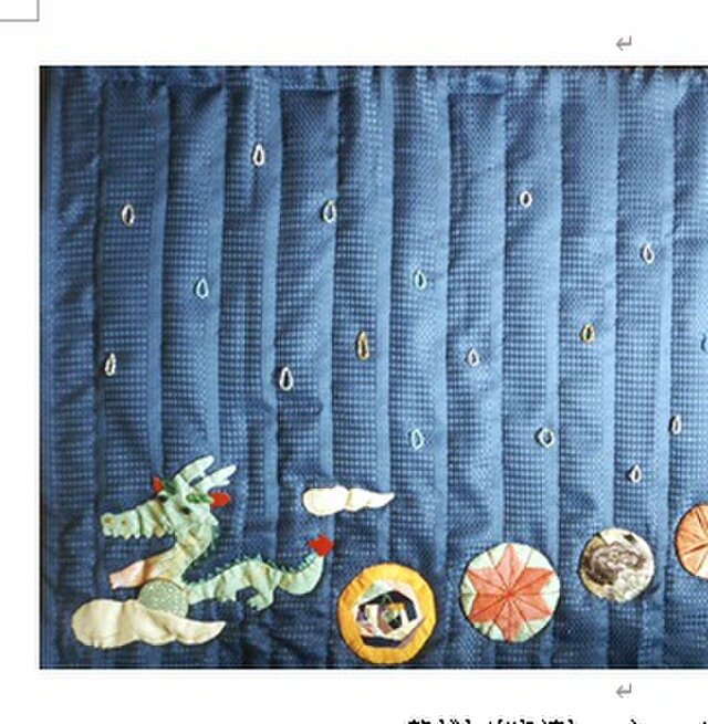 ★パッチワークキルト：オリジナル作品：龍がお宝を連れてやってきた：10万円 ☆パッチワークキルト：龍がお宝を連れてやってきたPatchwork Quilt