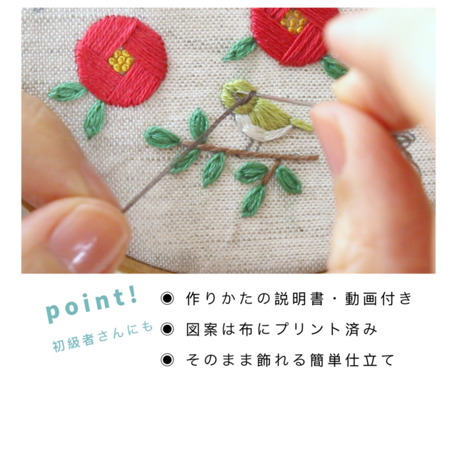 作り帯 刺繍 椿 キラキラ 刺繍キット（4）椿（説明書・動画付き）ツバキと小鳥 | iichi 日々の