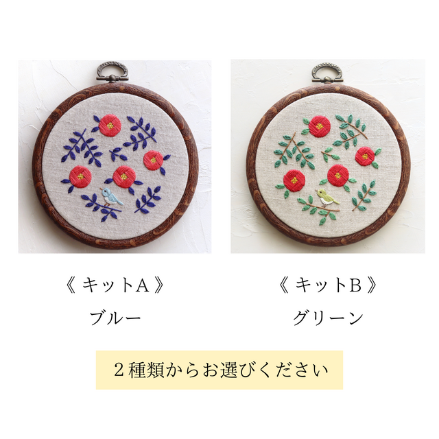 刺繍キット（4）椿（説明書・動画付き）ツバキと小鳥 | iichi 日々の