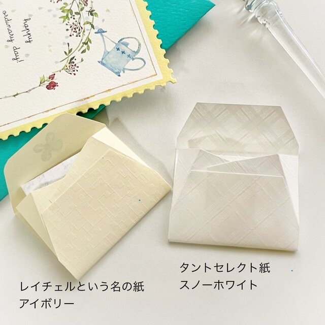 封筒つきカードW×B〜with a tiny letter | iichi 日々の暮らしを