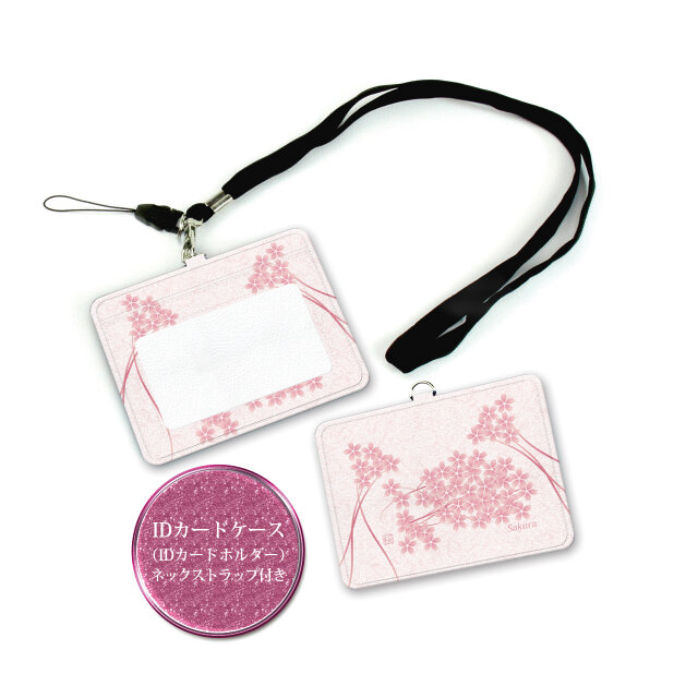 IDケース/IDカードホルダー/パスケース【桜華（さくらばな）】（名入れ