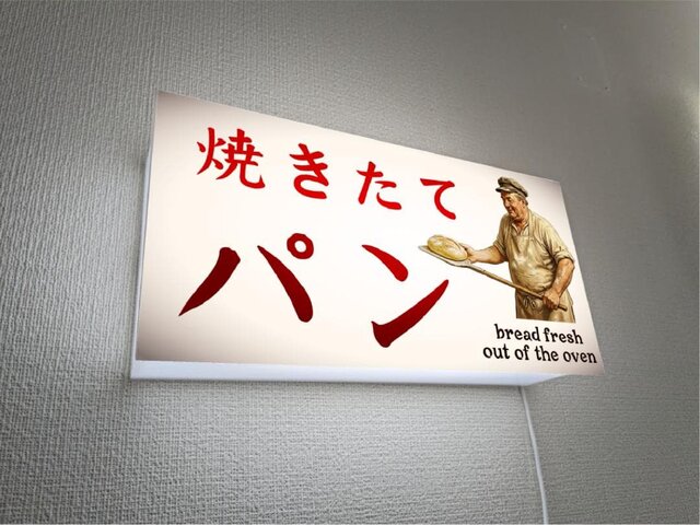 オーダー無料 Lサイズ】焼きたて パン ベーカリー ブレッド 店舗