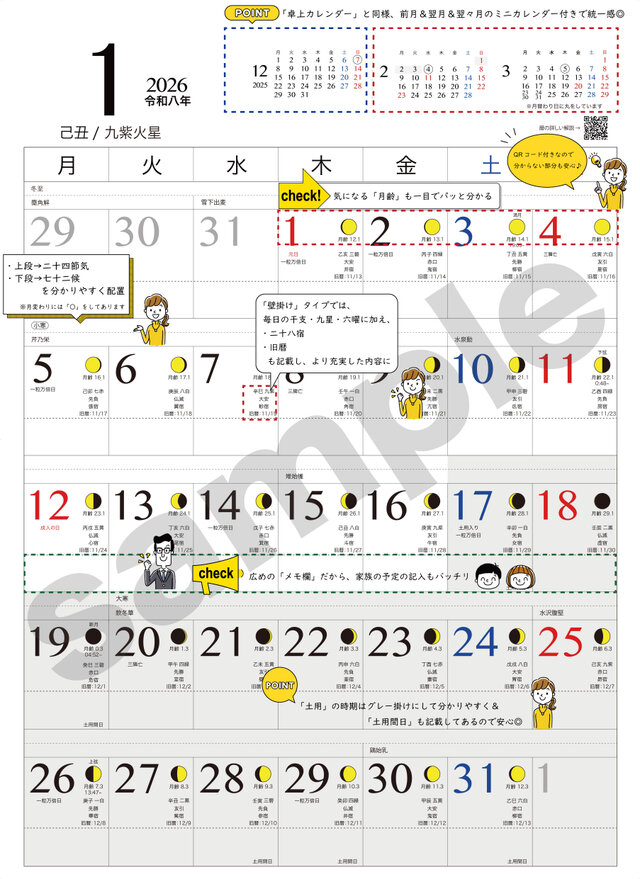 鏡月鑑定事務所監修:開運壁掛カレンダー2026[月の満ち欠け 鏡月鑑定事務所監修:開運壁掛カレンダー2026[月の満ち欠け