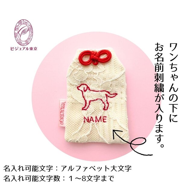 ハッピーうさちゃん、お犬様 おまもり 名入れ可・色変更可】ワンちゃん