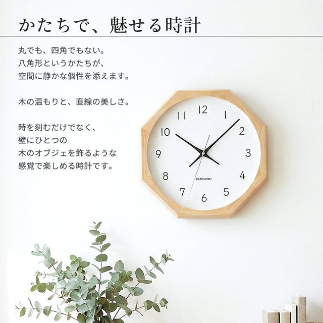 KATOMOKU muku clock 13 八角形 ナチュラル km-104NA8 木製 無垢材