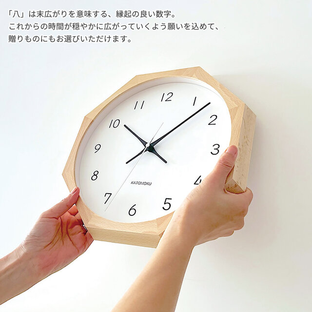 KATOMOKU muku clock 13 八角形 ナチュラル km-104NA8 木製 無垢材