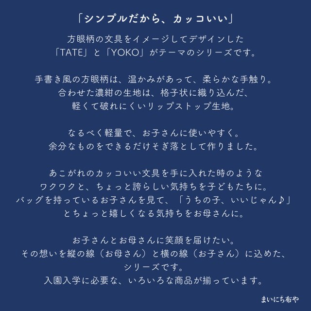 TATE-YOKOシリーズの上履き入れ ｜サイズ変更対応 | iichi 日々の