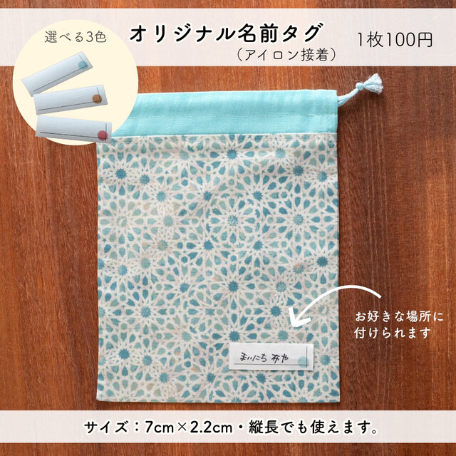 2026年度新作】カレイドスコープの給食袋 ｜サイズ変更対応 | iichi