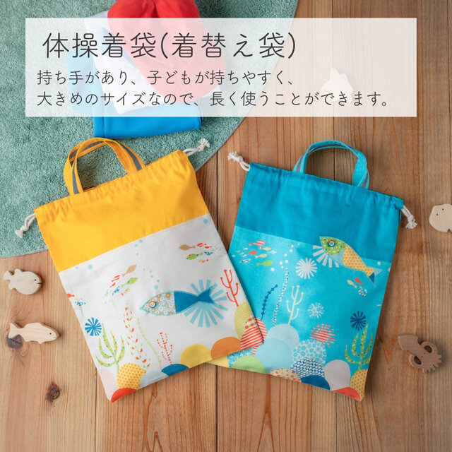 500円割引】 海のパッチワーク柄 入園入学 基本の5点セット ｜レッスン