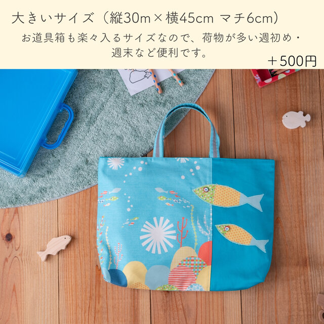 500円割引】 海のパッチワーク柄 入園入学 基本の5点セット ｜レッスン