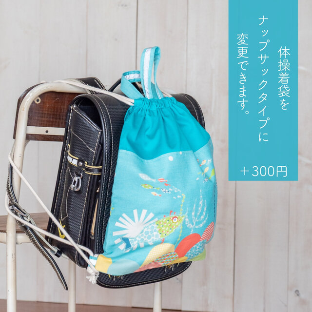 500円割引】 海のパッチワーク柄 入園入学 基本の5点セット ｜レッスン