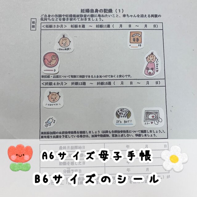 ʜᴀɴᴅᴍᴀᴅᴇ2 マタニティフレークシール 母子手帳 シール アルバム