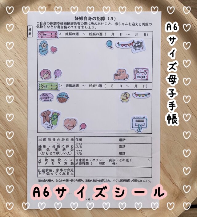 マタニティフレークシール 母子手帳シール 母子手帳 育児記録 フレーク