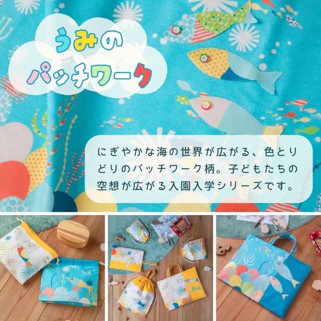 2026年度新作】海のパッチワーク柄のレッスンバッグ：アクアブルー