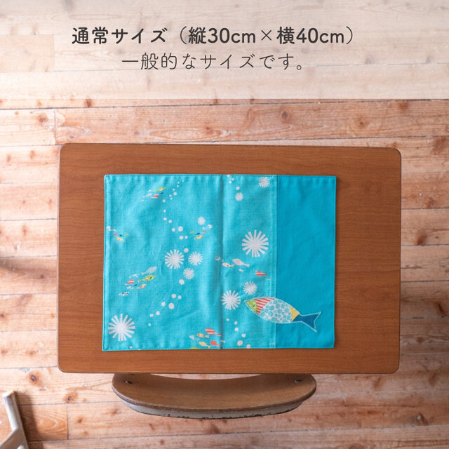 2026年度新作】海のパッチワーク柄のランチョンマット(リバーシブル