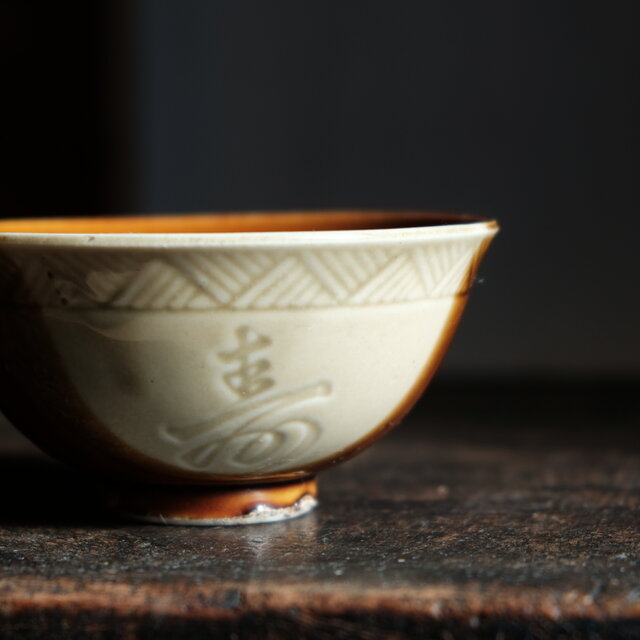 バイカラーで素敵◇寿と瓢箪 時代物 陽刻小碗 飯碗 骨董/antiques 古