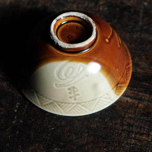 バイカラーで素敵◇寿と瓢箪 時代物 陽刻小碗 飯碗 骨董/antiques 古