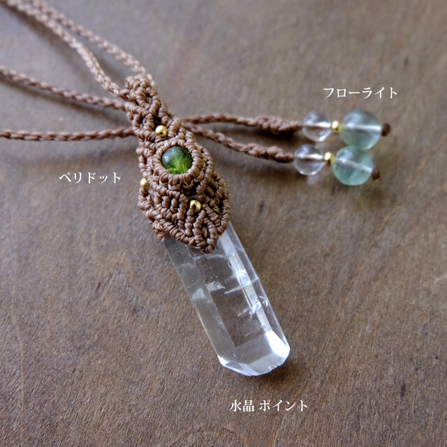 ペリドット（アメリカ産）水晶ポイント原石 （ブラジル産）マクラメ