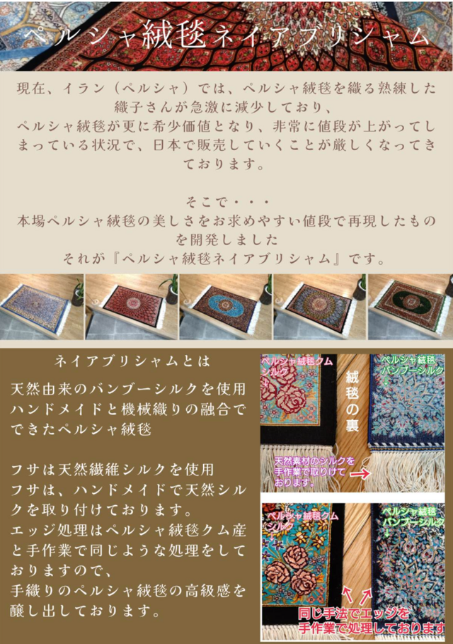 本場イラン産】 ペルシャ絨毯 ( 機械織り＆手織り仕上げ ) 230x150cm